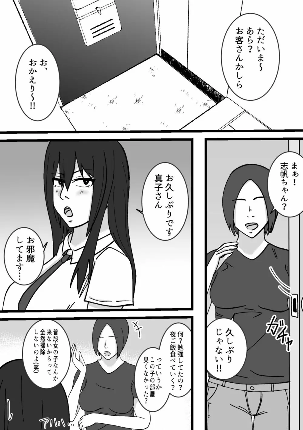 ちょっと怖い幼なじみと気付けばハメている - page31