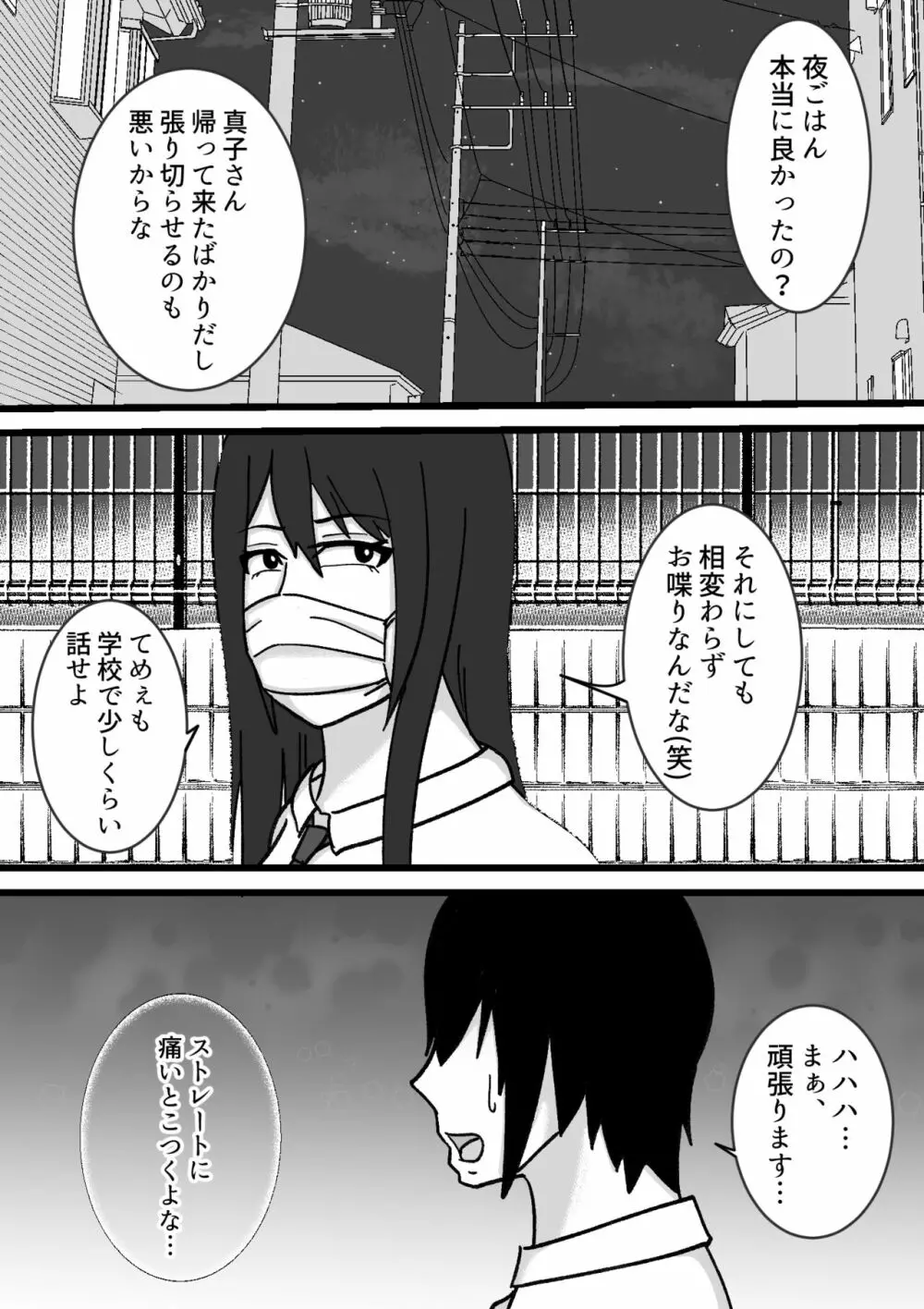 ちょっと怖い幼なじみと気付けばハメている - page32