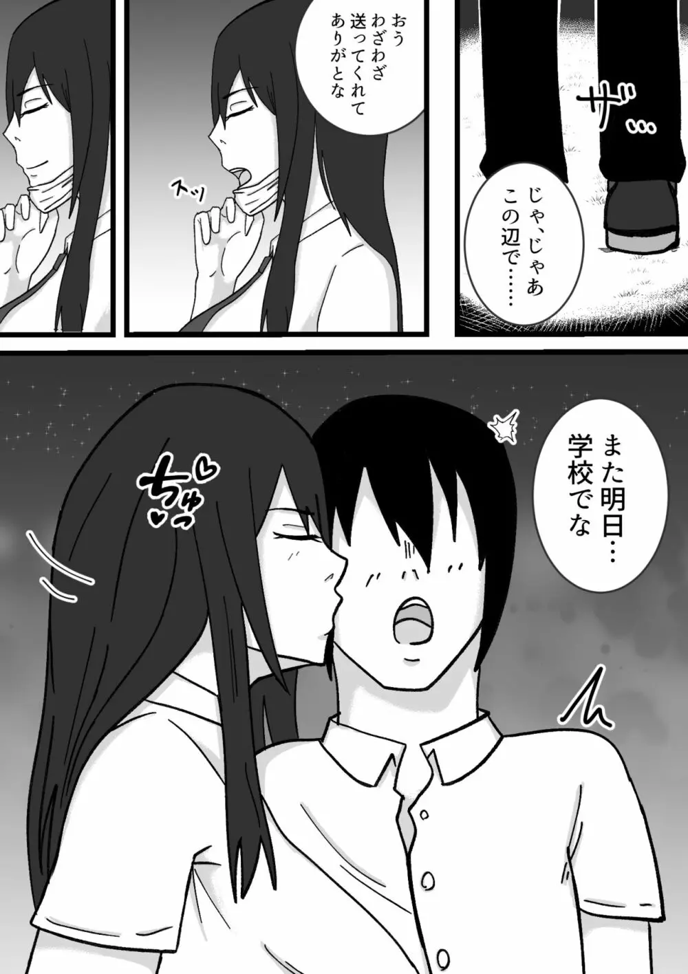 ちょっと怖い幼なじみと気付けばハメている - page33