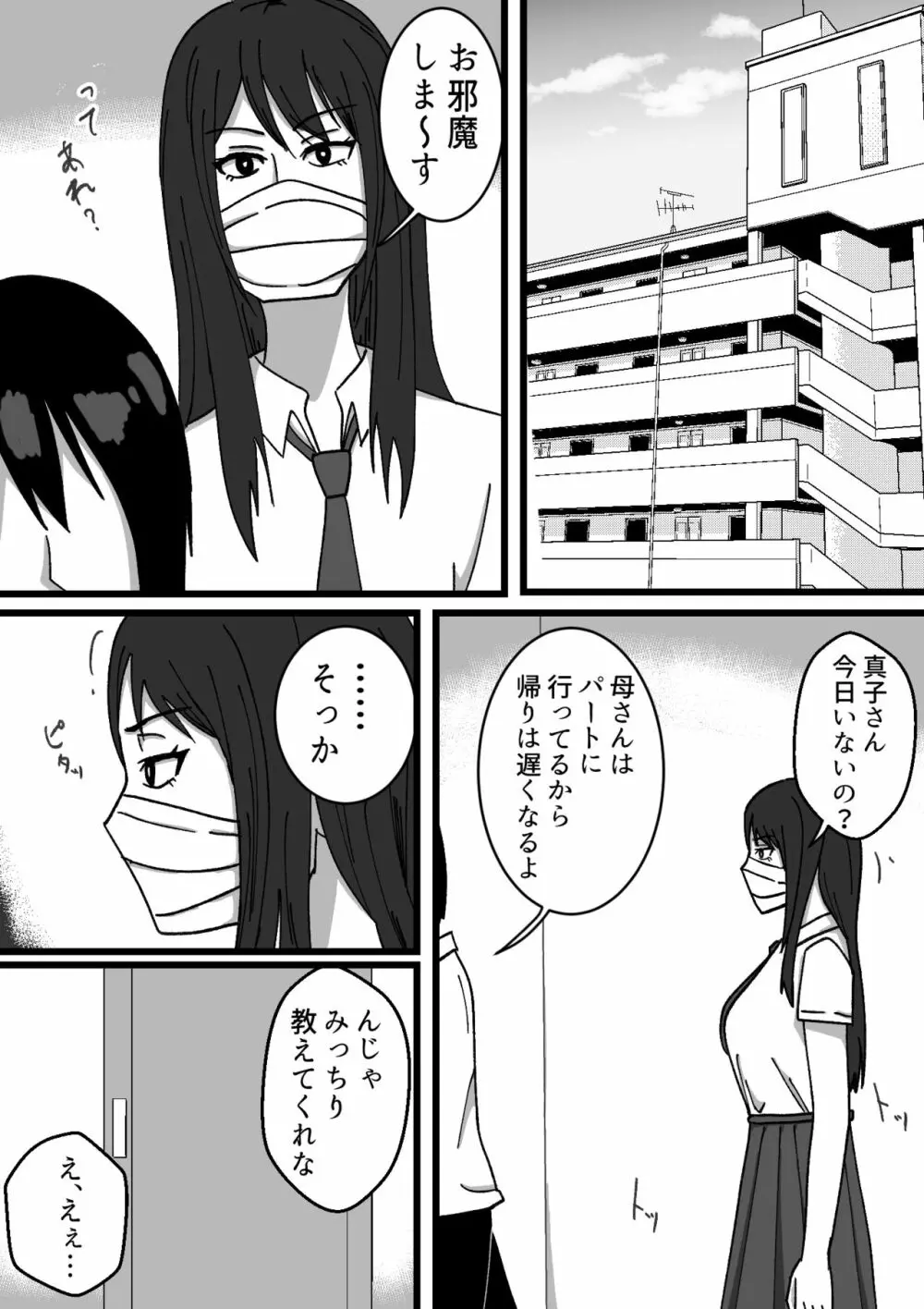 ちょっと怖い幼なじみと気付けばハメている - page4