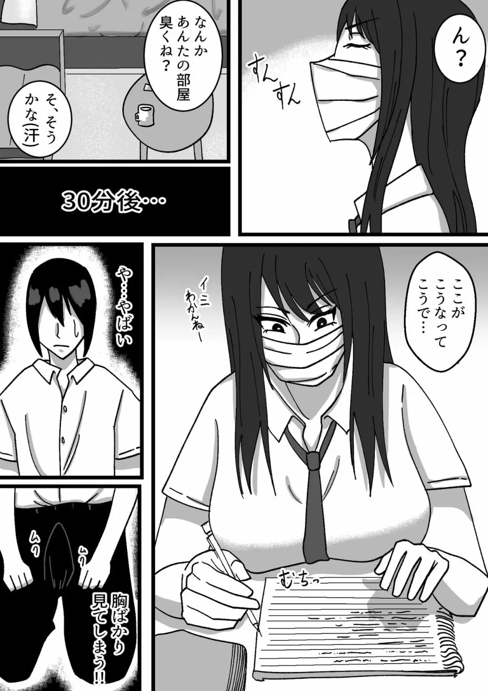 ちょっと怖い幼なじみと気付けばハメている - page5