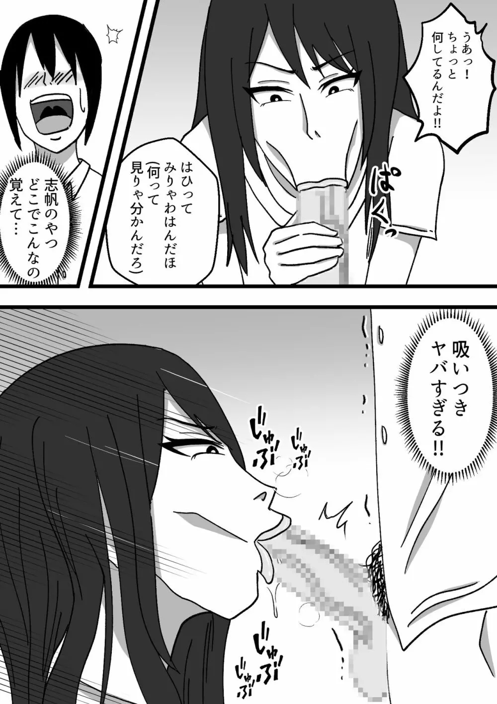 ちょっと怖い幼なじみと気付けばハメている - page9