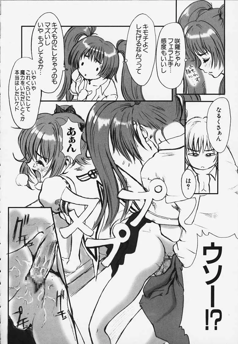 咲羅となるくのギャフンな放課後 - page10