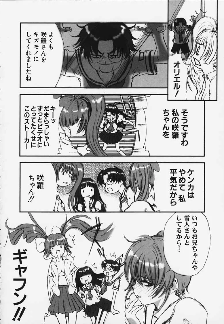 咲羅となるくのギャフンな放課後 - page12