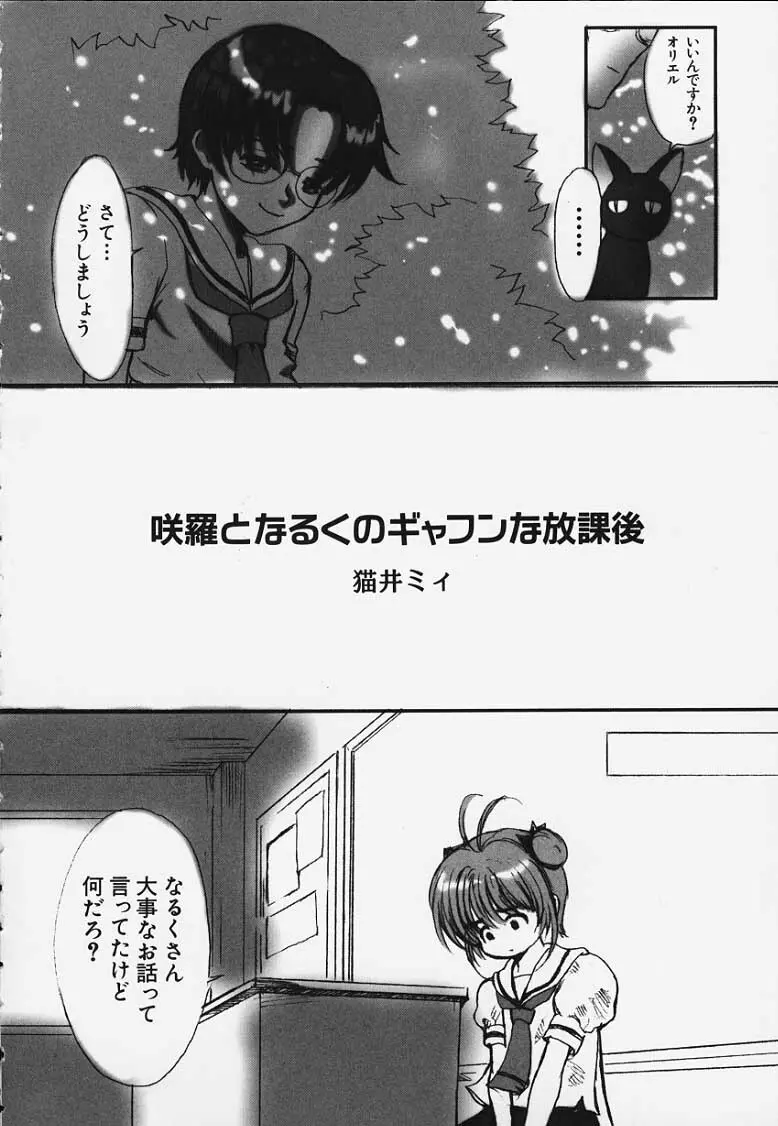 咲羅となるくのギャフンな放課後 - page2