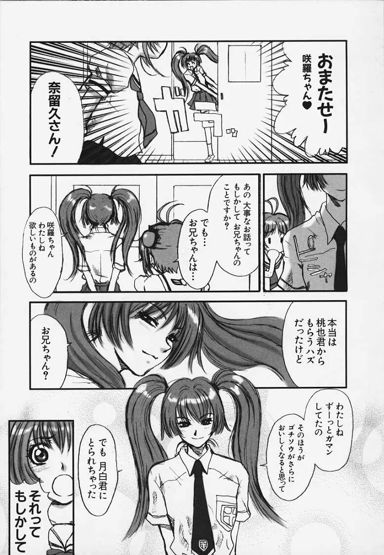 咲羅となるくのギャフンな放課後 - page3