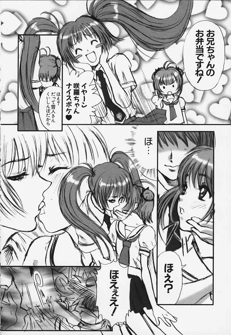 咲羅となるくのギャフンな放課後 - page4