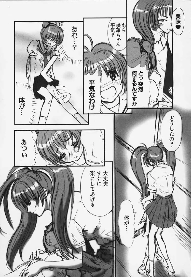 咲羅となるくのギャフンな放課後 - page5