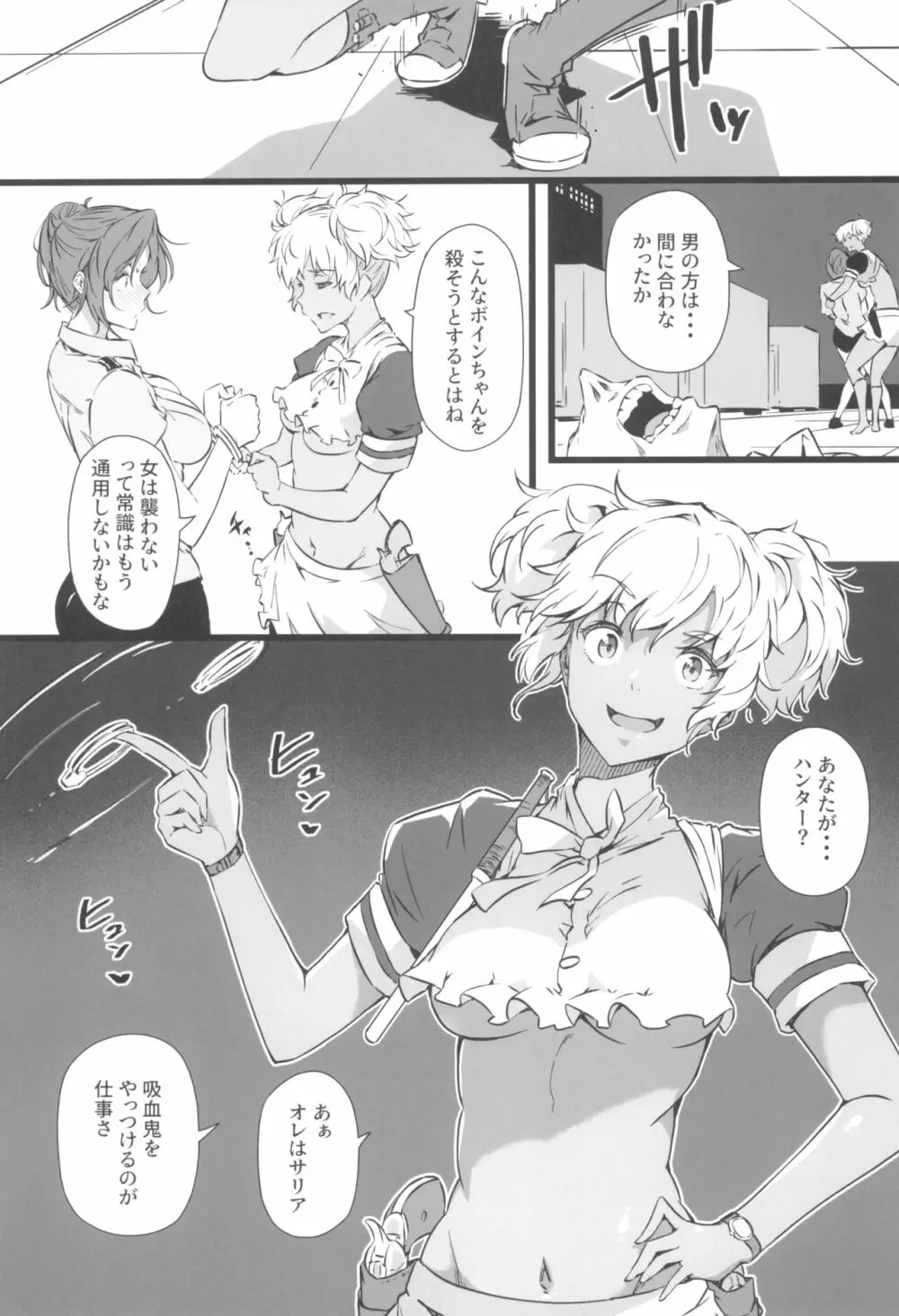 銃と母乳と吸血鬼 2巻 - page11