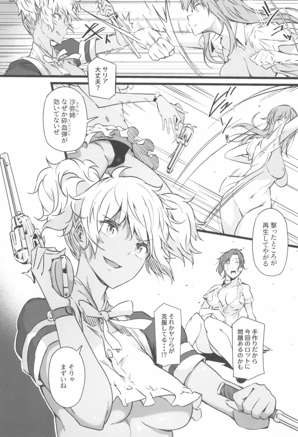 銃と母乳と吸血鬼 2巻 - page13