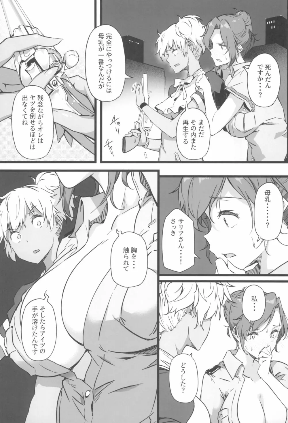 銃と母乳と吸血鬼 2巻 - page17