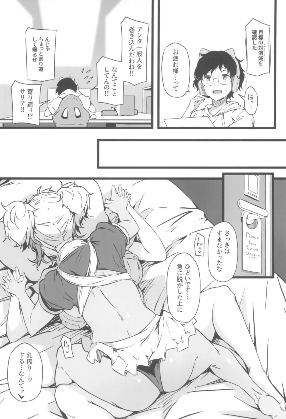 銃と母乳と吸血鬼 2巻 - page22