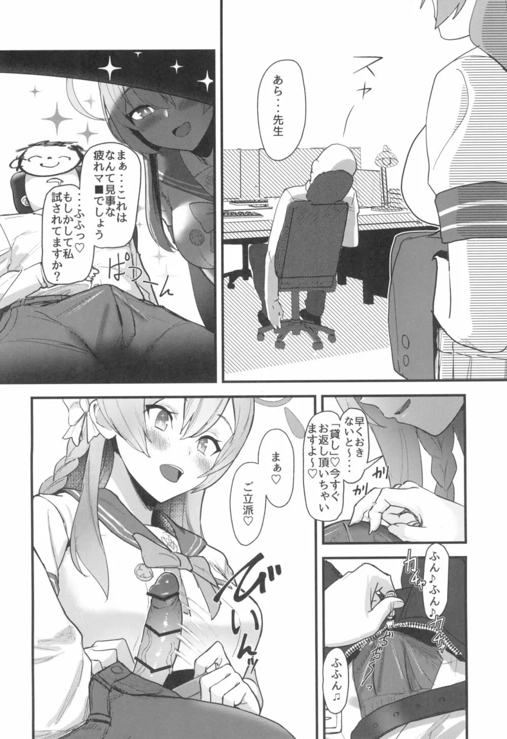 愛欲は無欲に似たり - page10