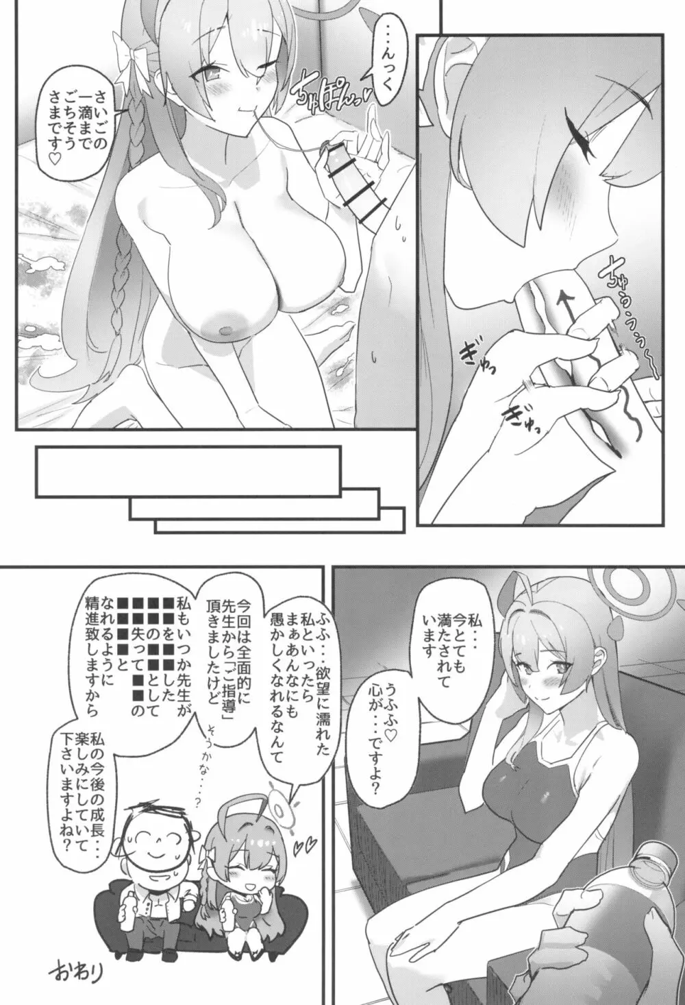 愛欲は無欲に似たり - page21