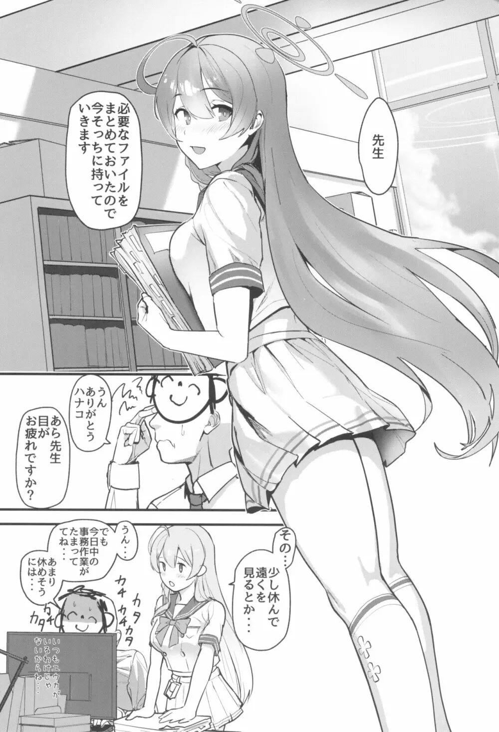 愛欲は無欲に似たり - page4