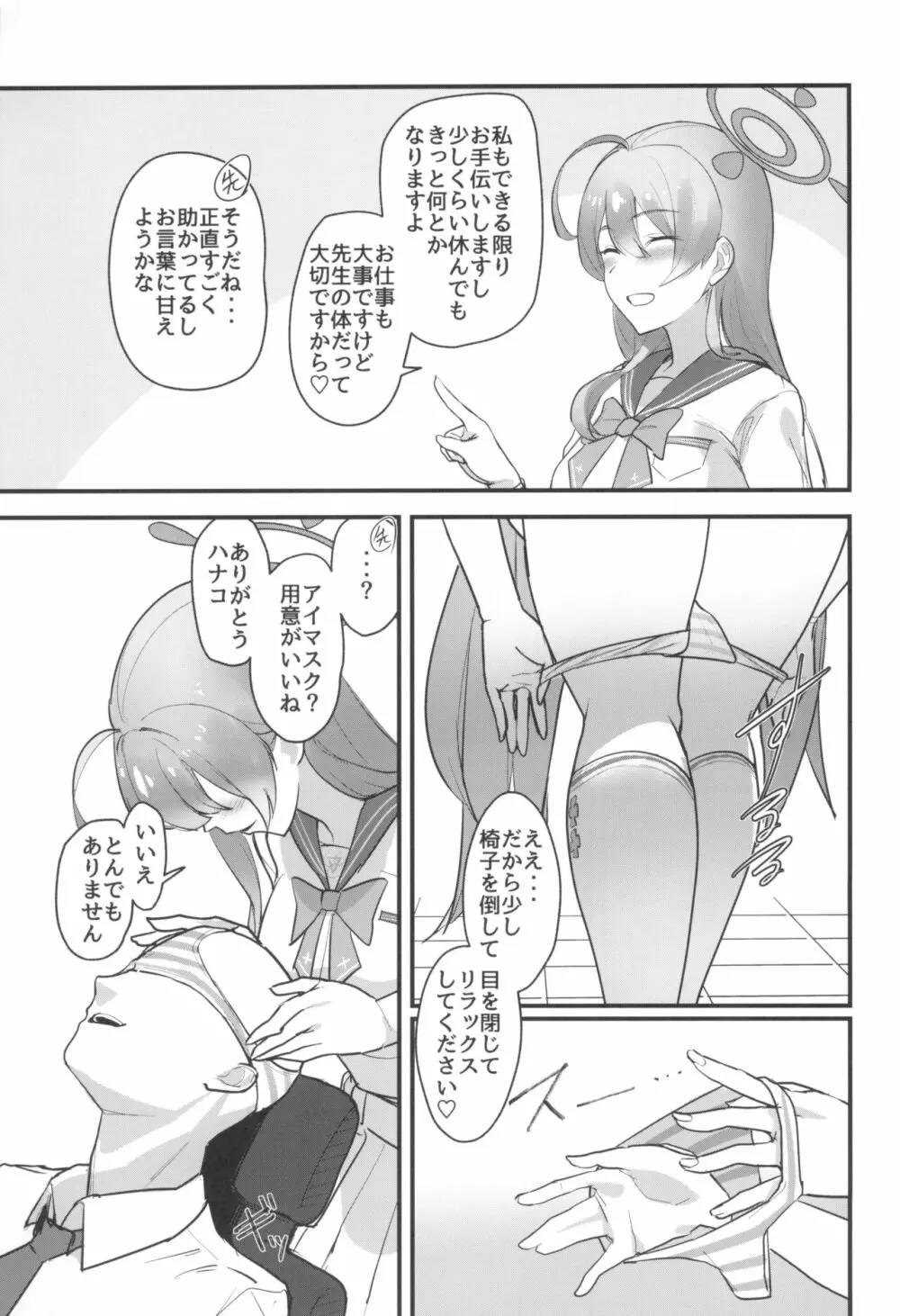 愛欲は無欲に似たり - page5