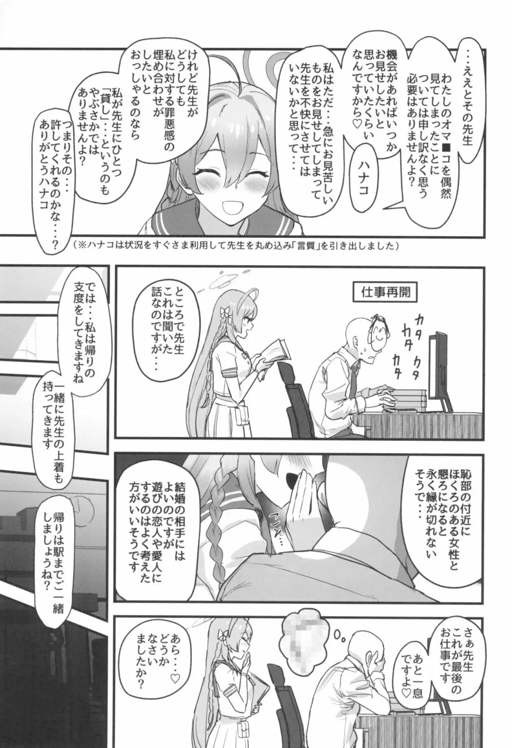 愛欲は無欲に似たり - page9