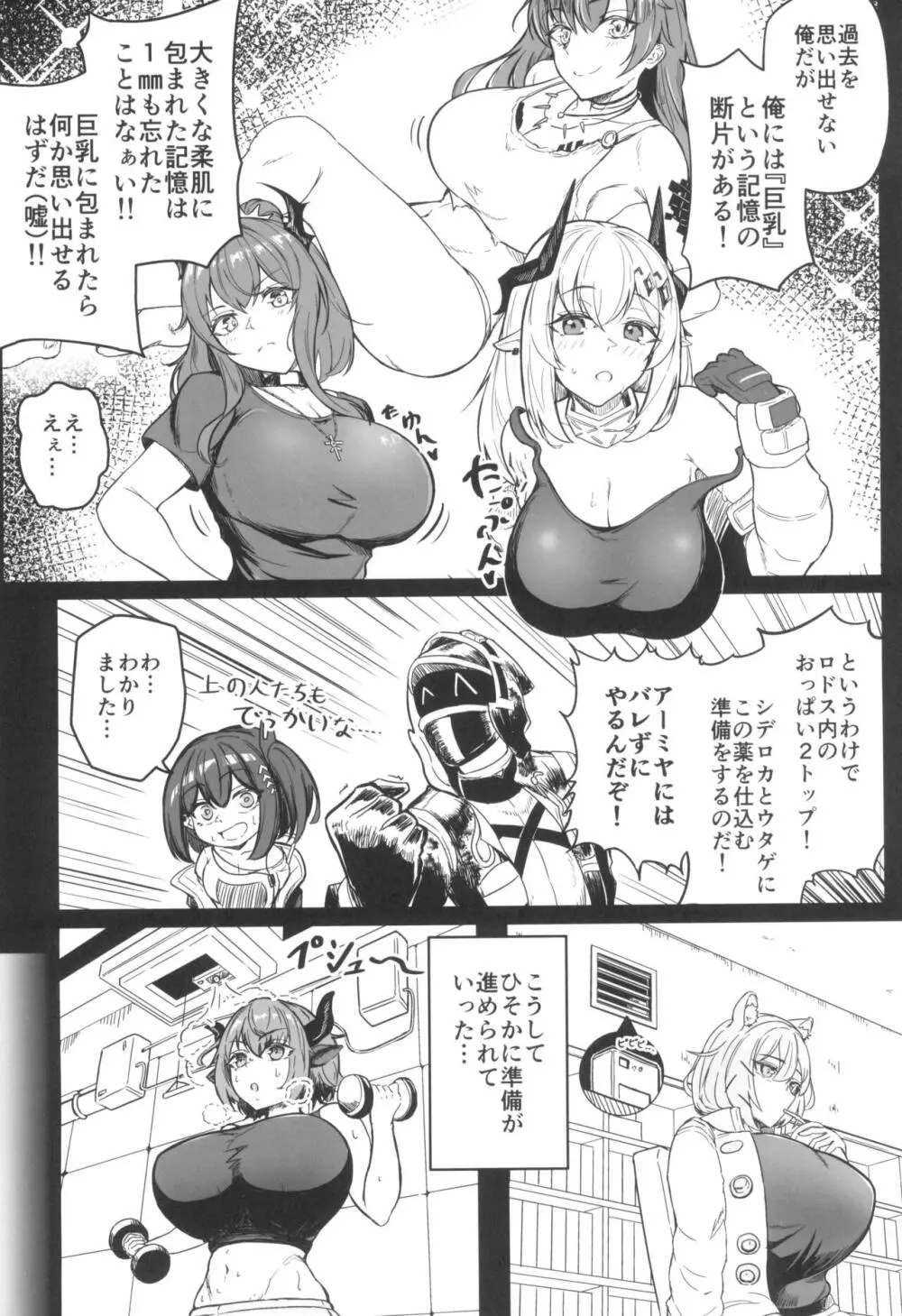 巨乳契约 - page4