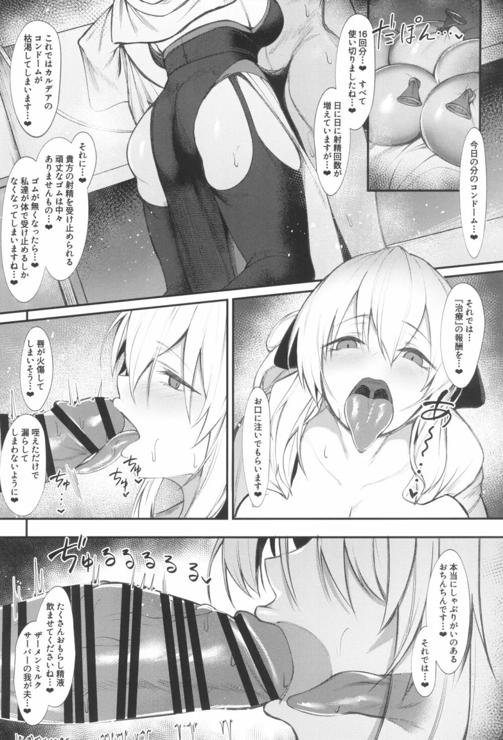 淫蕩三姉妹、精を貪る。 - page22