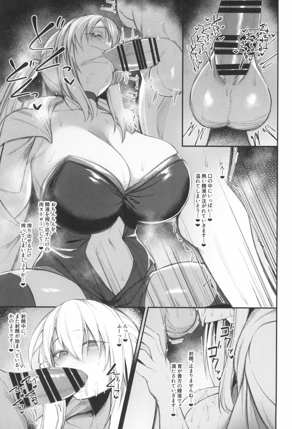 淫蕩三姉妹、精を貪る。 - page23