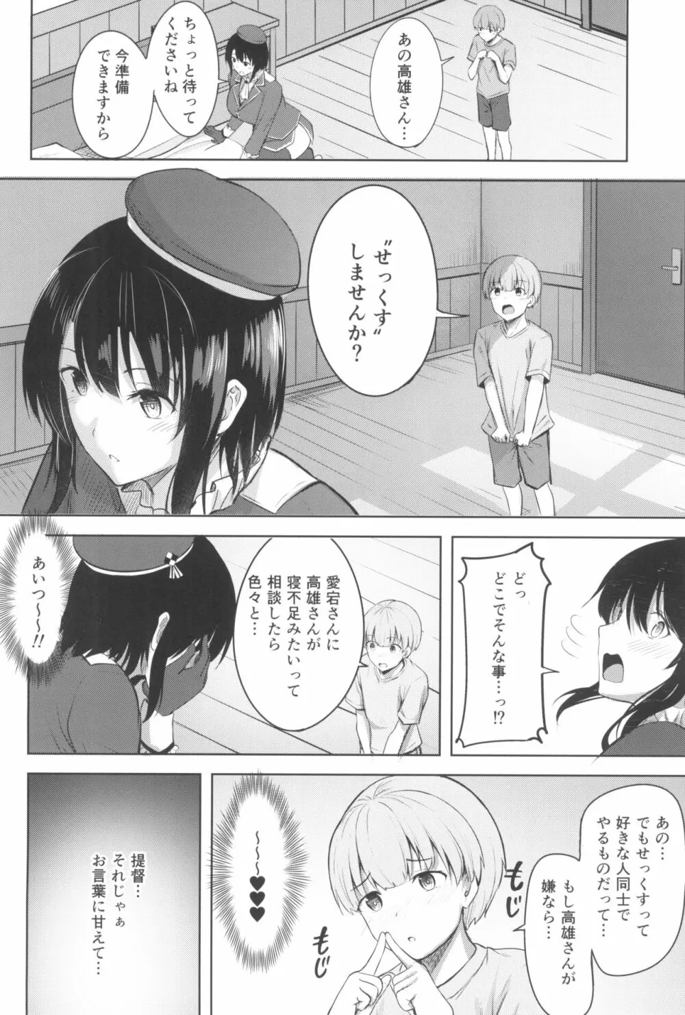 高雄さんの性事情 - page18