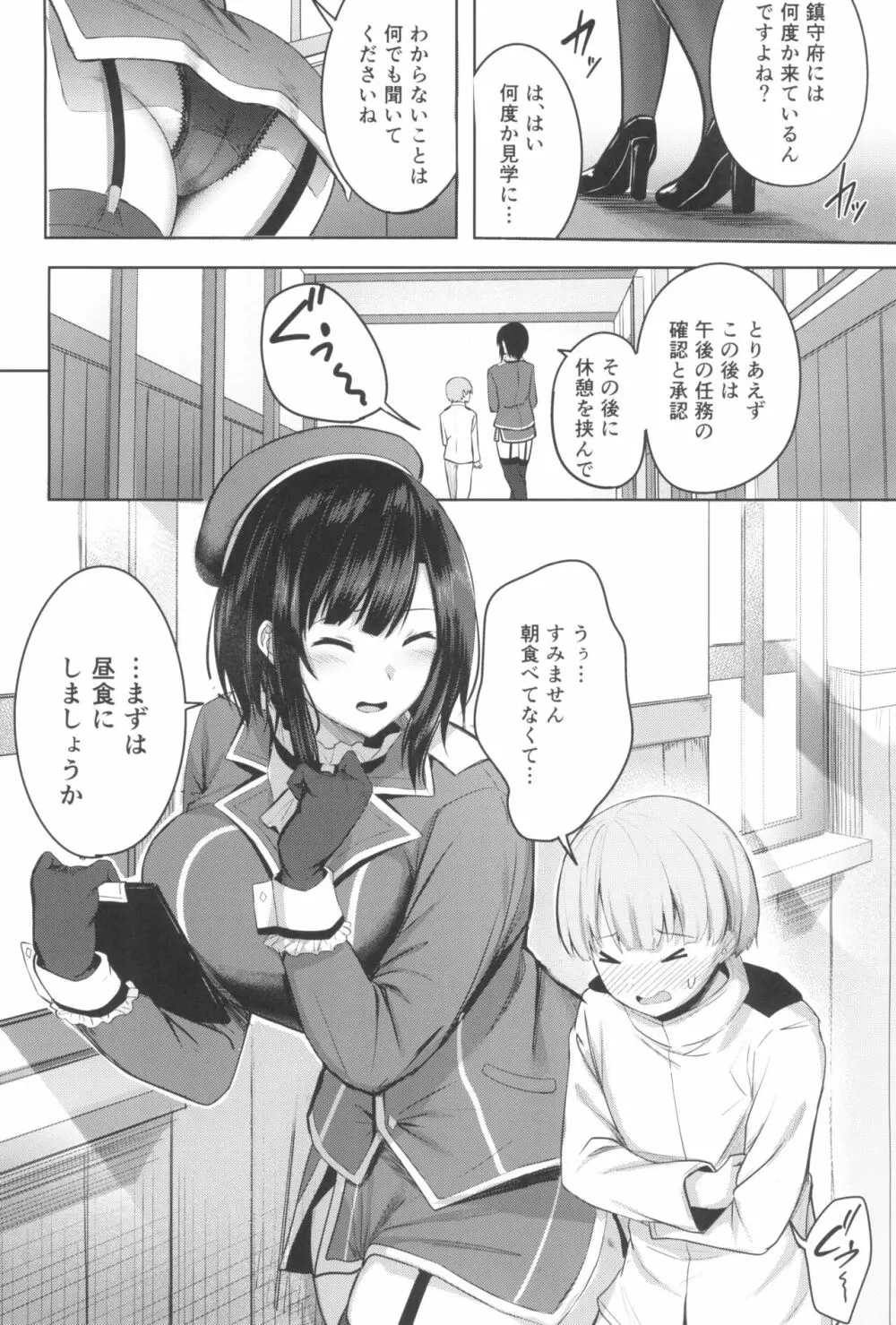 高雄さんの性事情 - page4