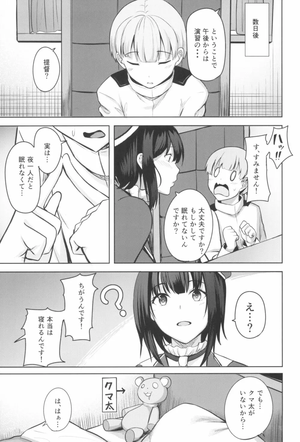 高雄さんの性事情 - page5