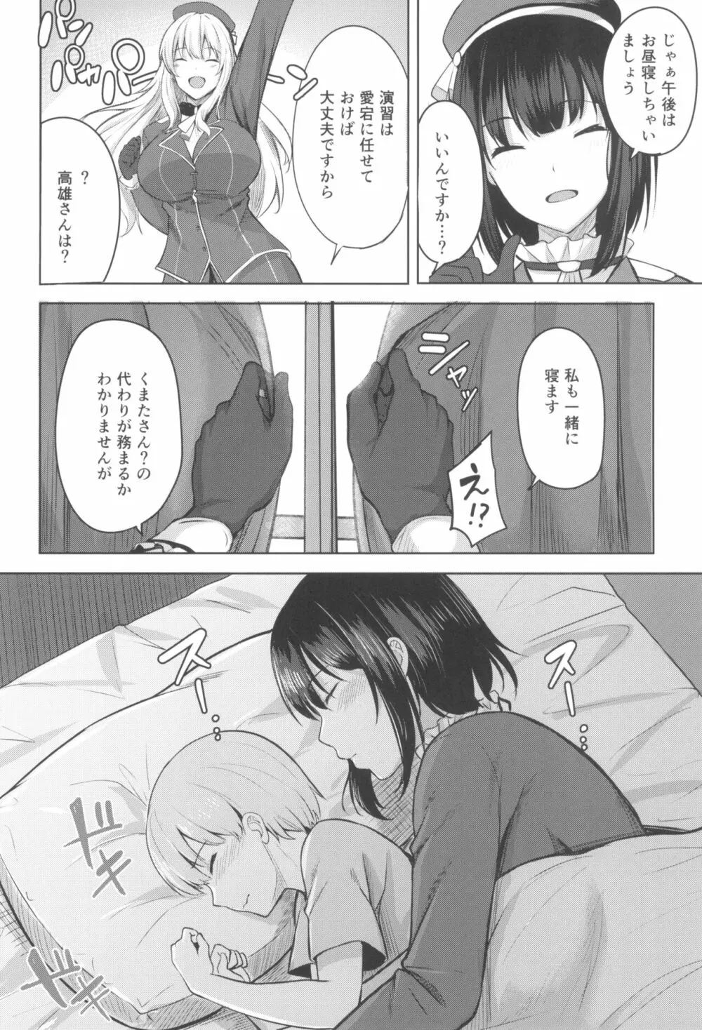 高雄さんの性事情 - page6