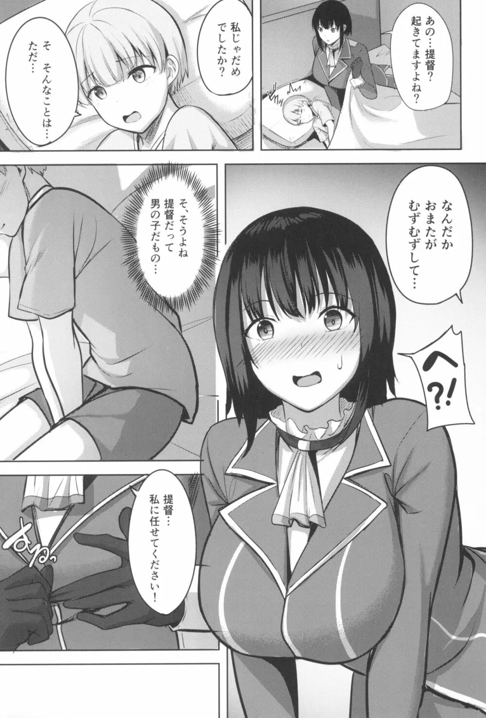 高雄さんの性事情 - page7