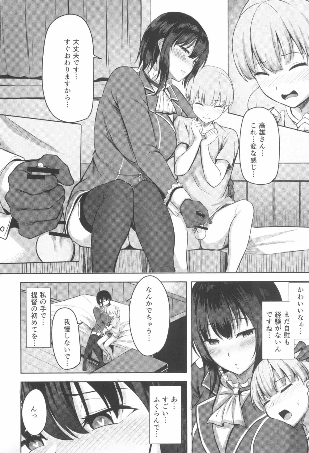 高雄さんの性事情 - page8