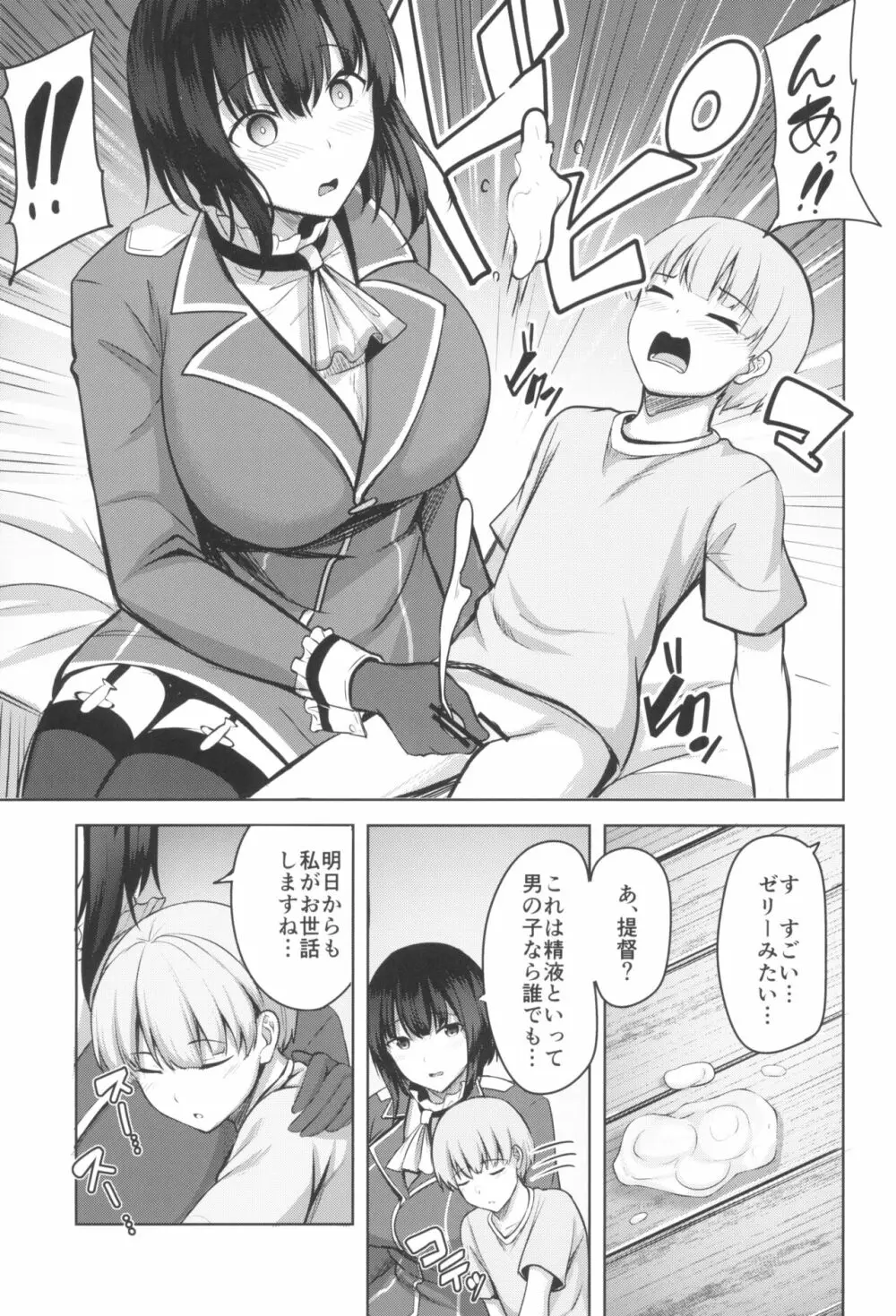 高雄さんの性事情 - page9