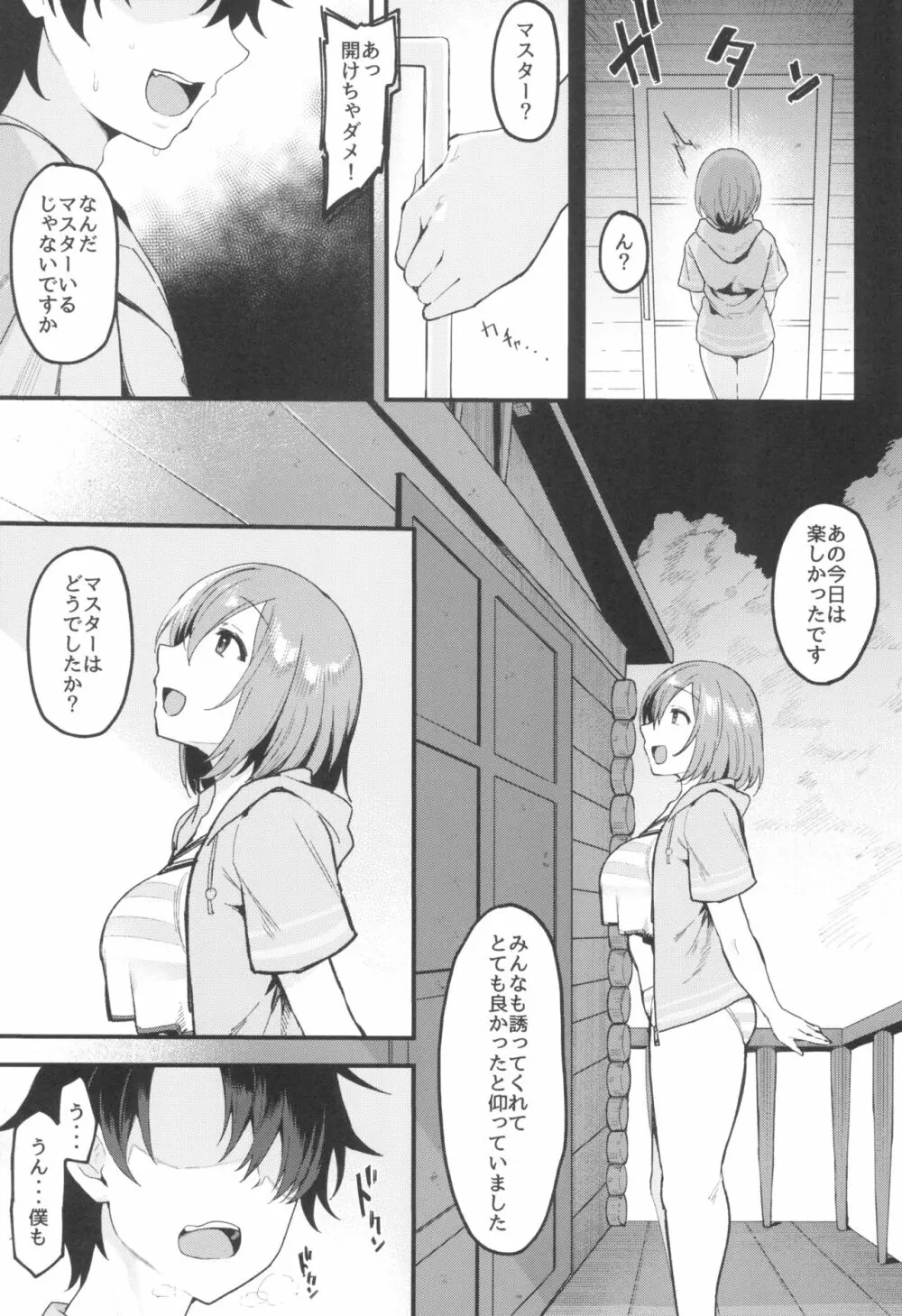 武蔵ちゃんと秘密の熱帯夜 - page15