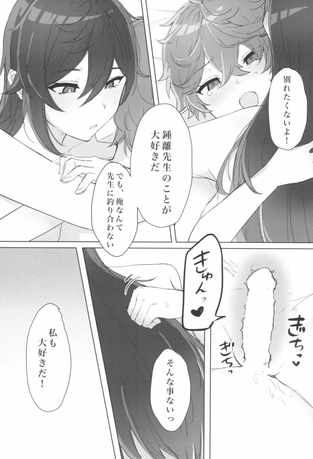 鍾離先生は俺のお嫁さん - page20