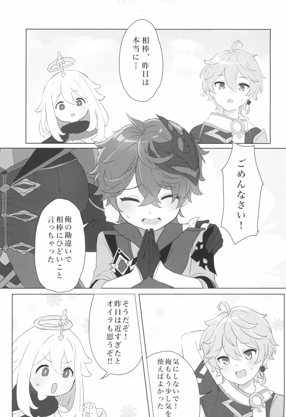 鍾離先生は俺のお嫁さん - page23