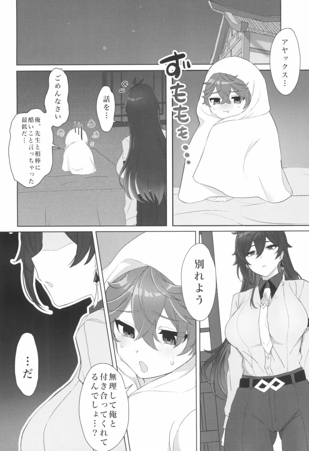 鍾離先生は俺のお嫁さん - page6