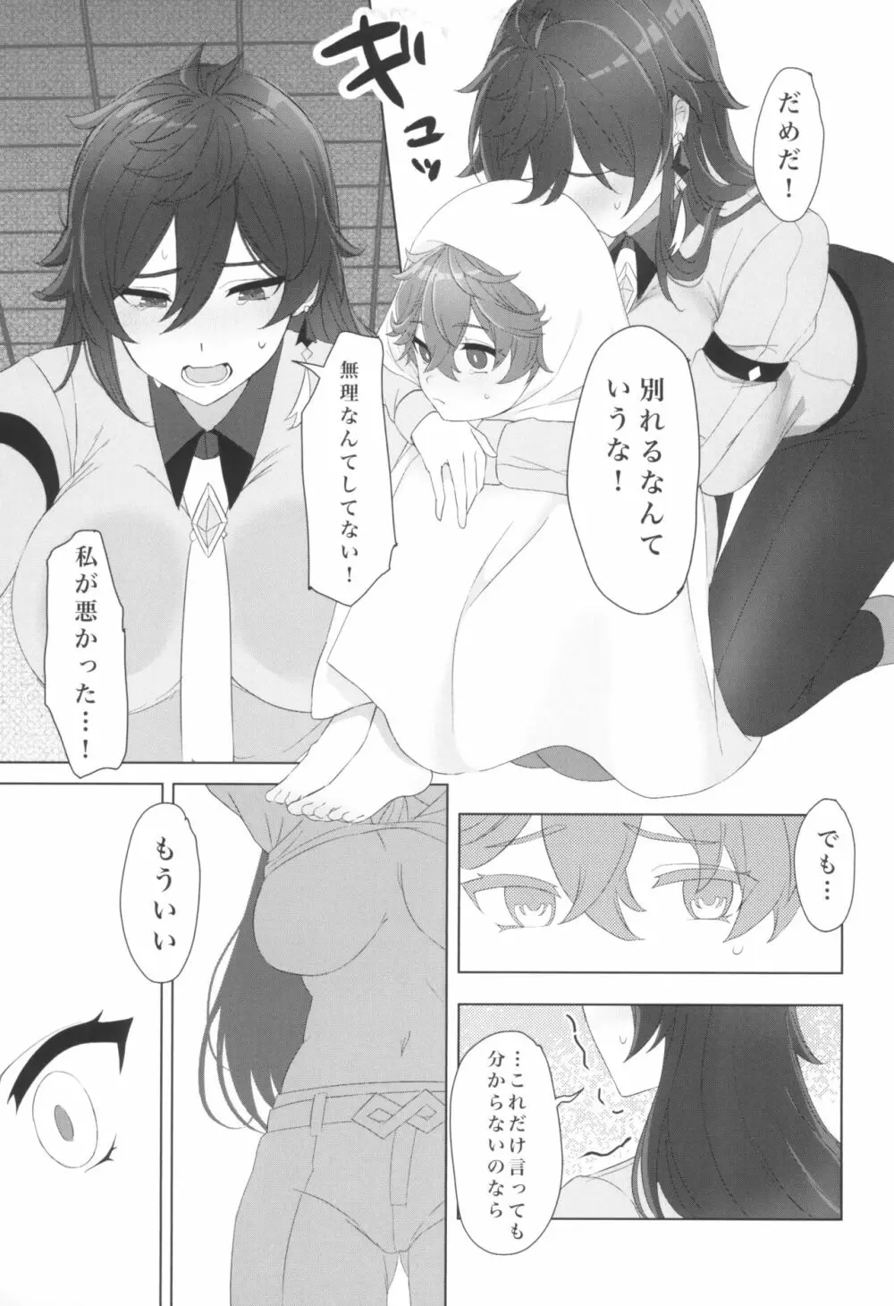 鍾離先生は俺のお嫁さん - page7