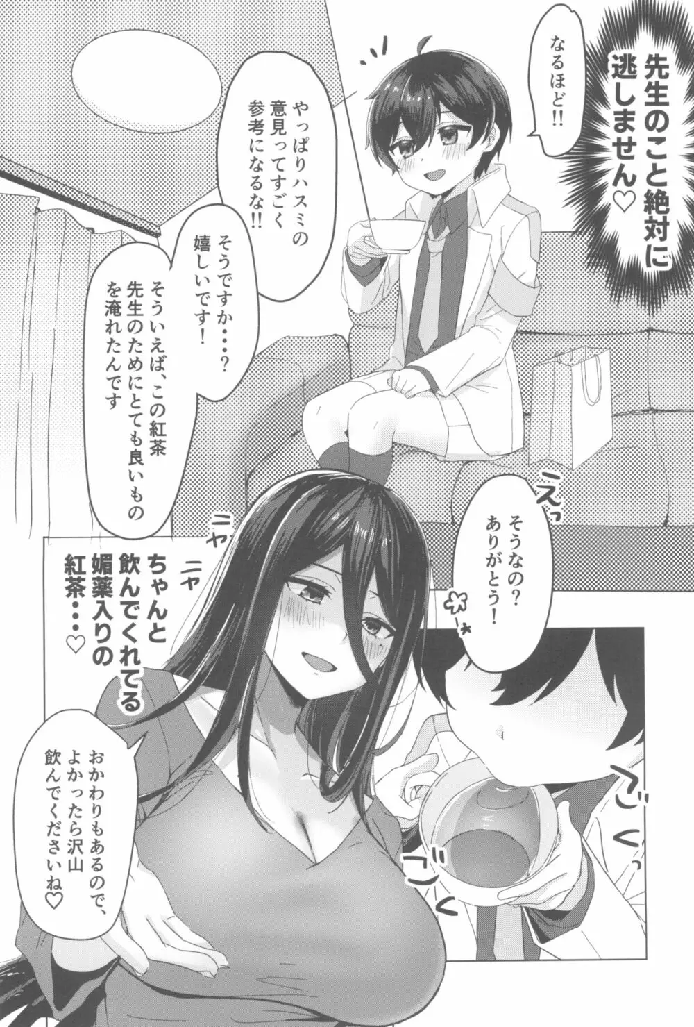 責任取ってくださいね - page6