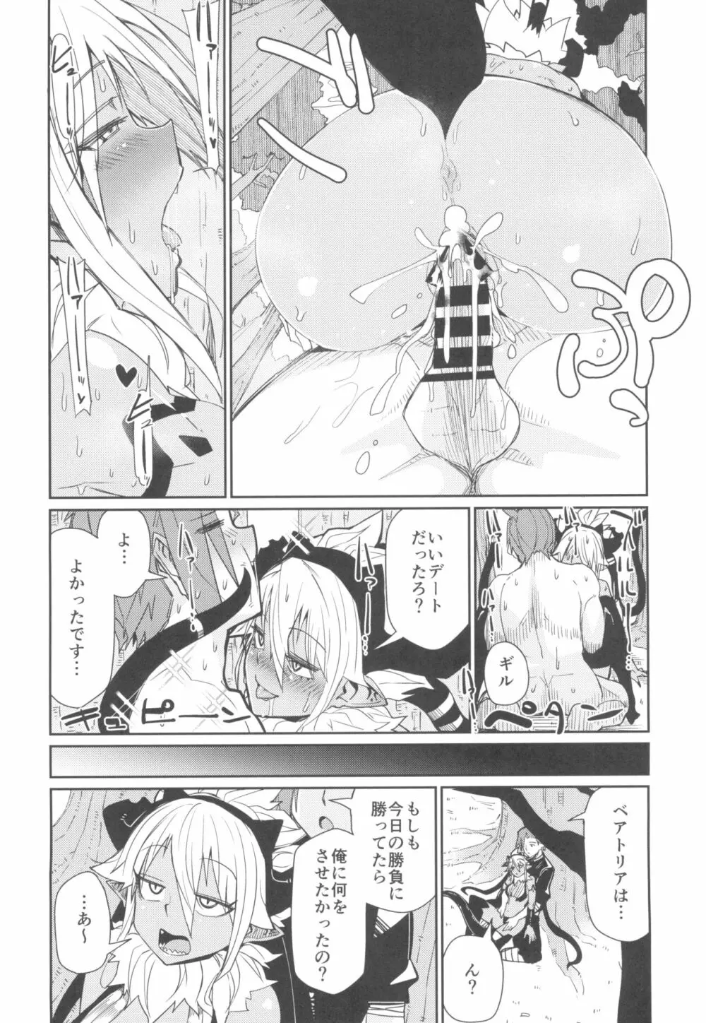 それならオレはプランB - page20