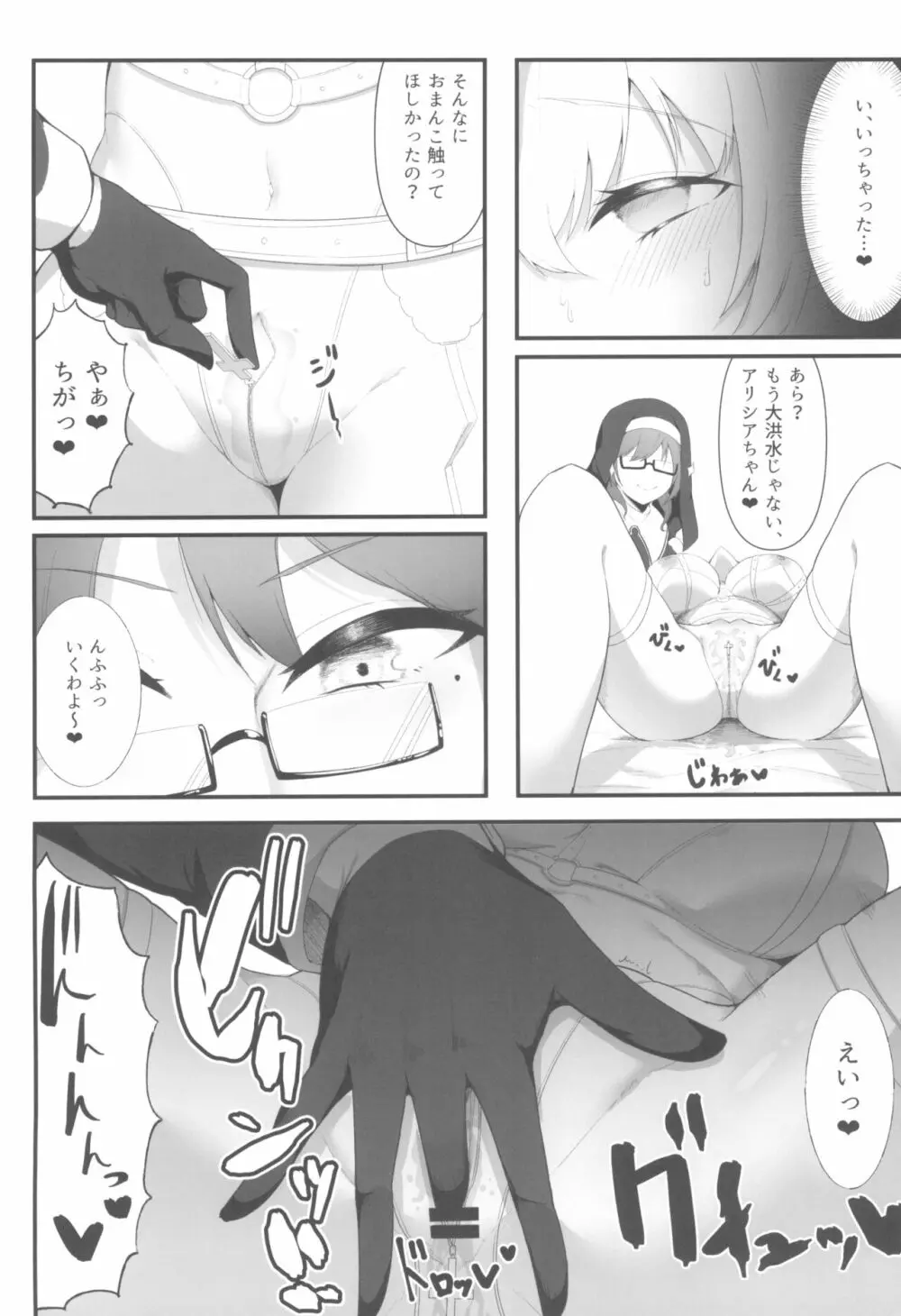 シスターアリシアと淫魔のふたなり調教 - page12