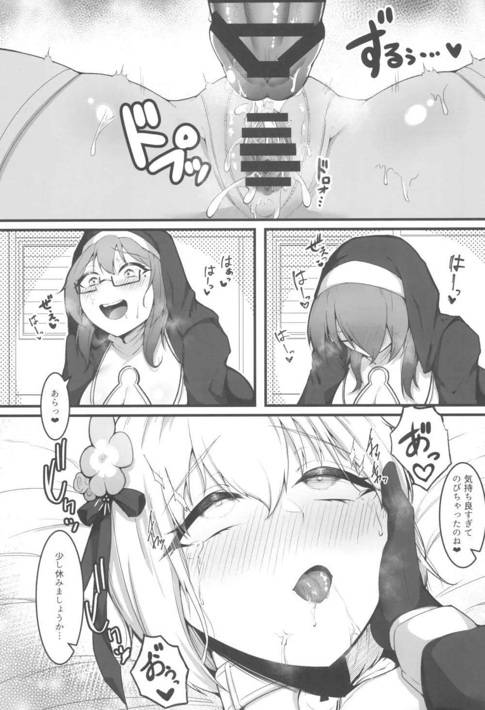 シスターアリシアと淫魔のふたなり調教 - page27