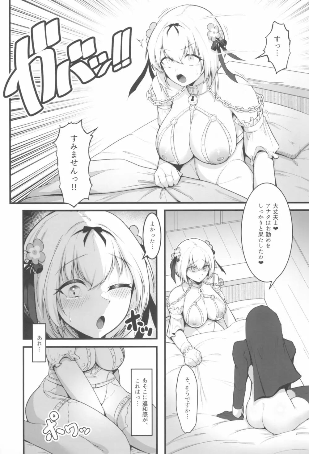 シスターアリシアと淫魔のふたなり調教 - page29