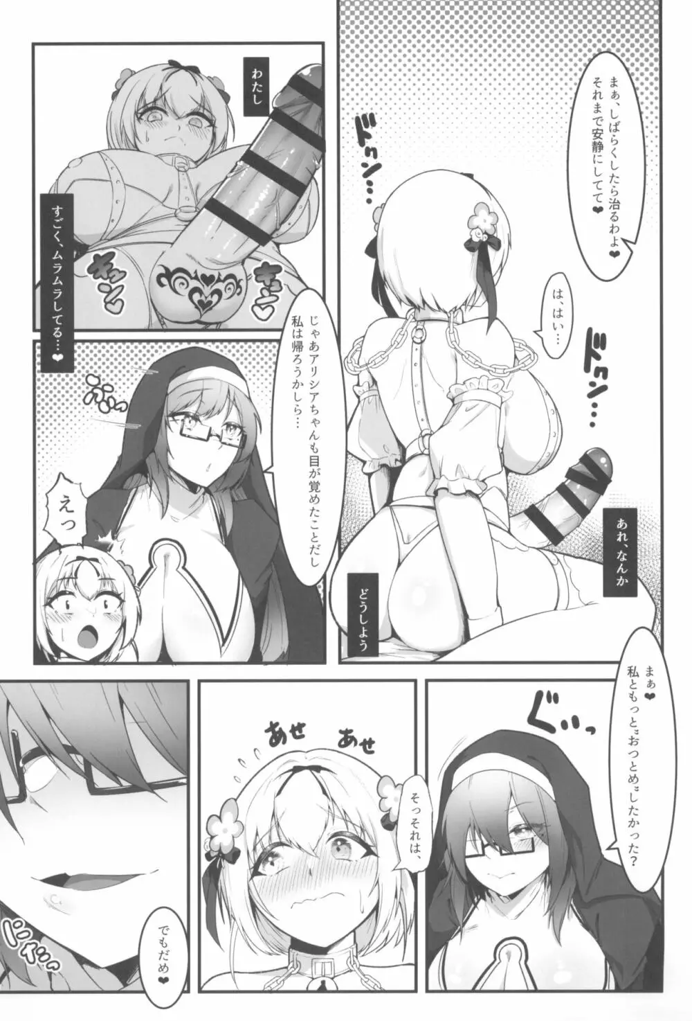 シスターアリシアと淫魔のふたなり調教 - page31