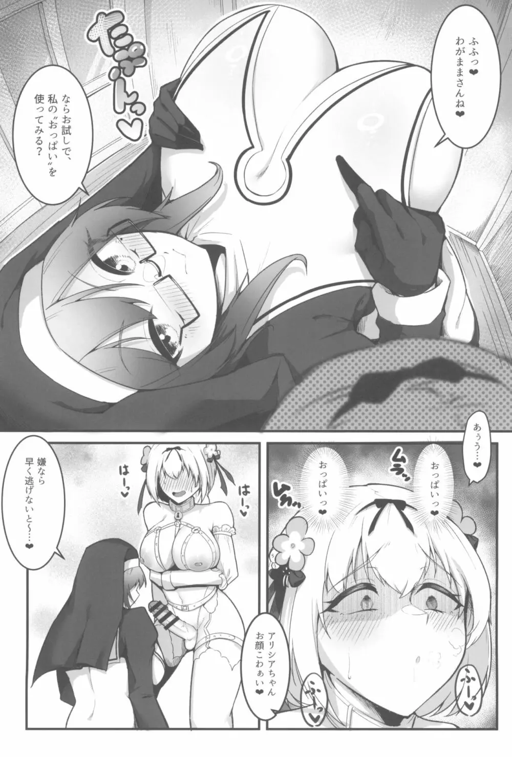 シスターアリシアと淫魔のふたなり調教 - page34