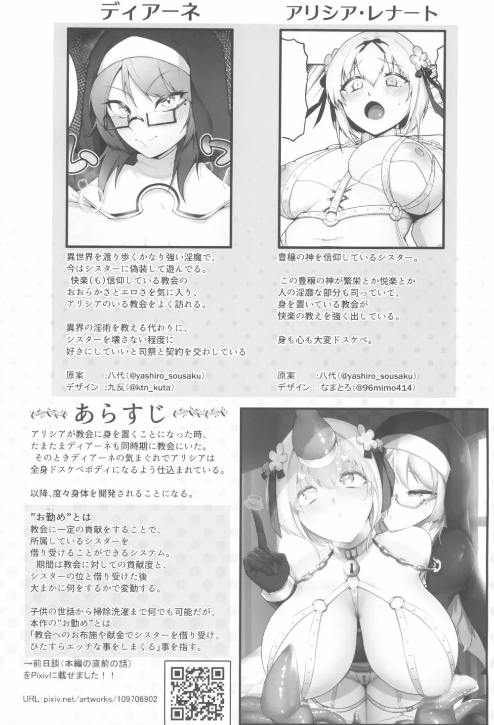 シスターアリシアと淫魔のふたなり調教 - page4