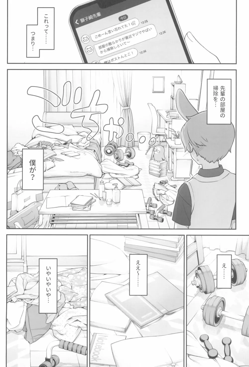 ほしょくくらぶ - page14