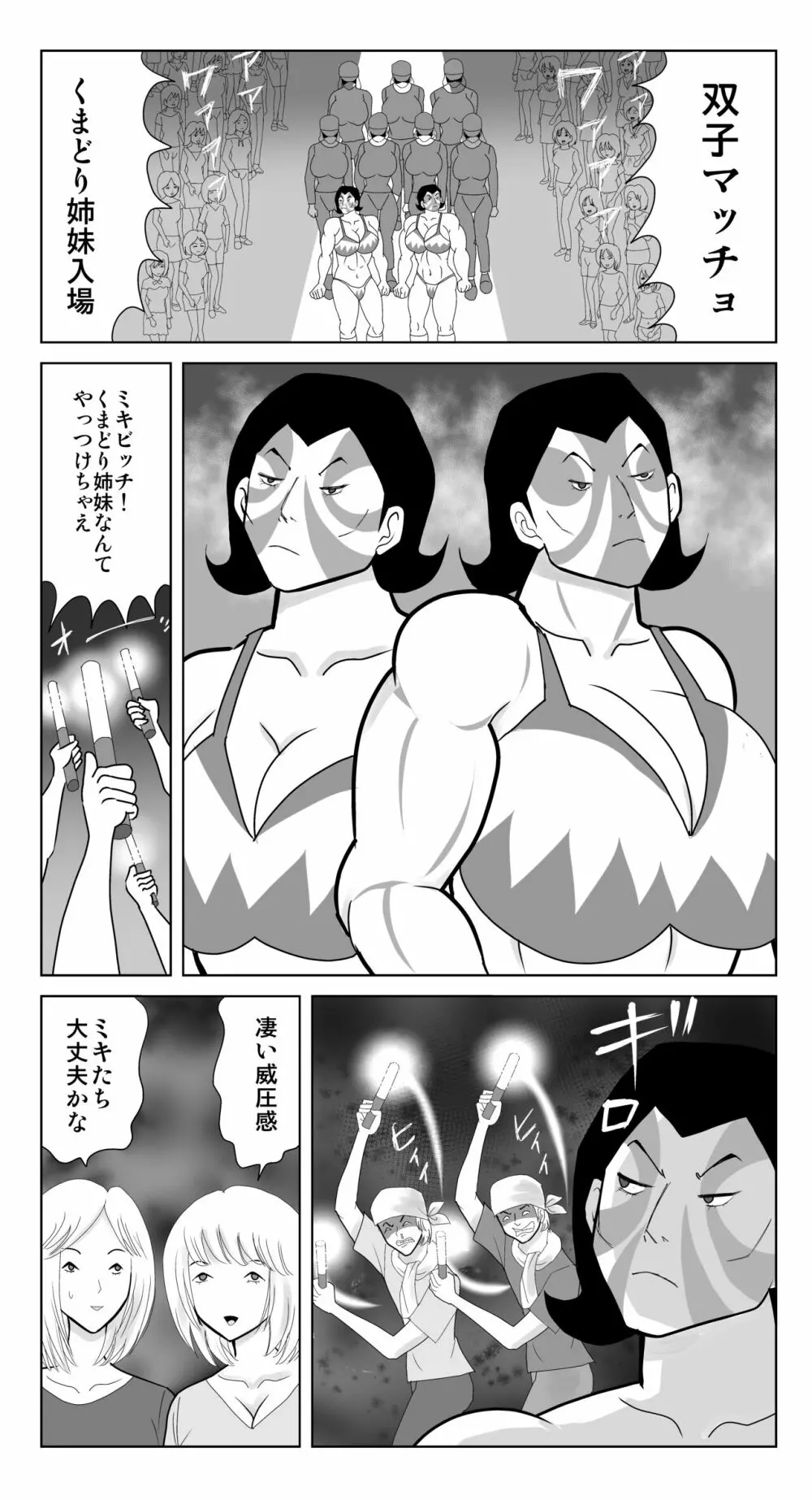 ビッチファイト 4 - page3