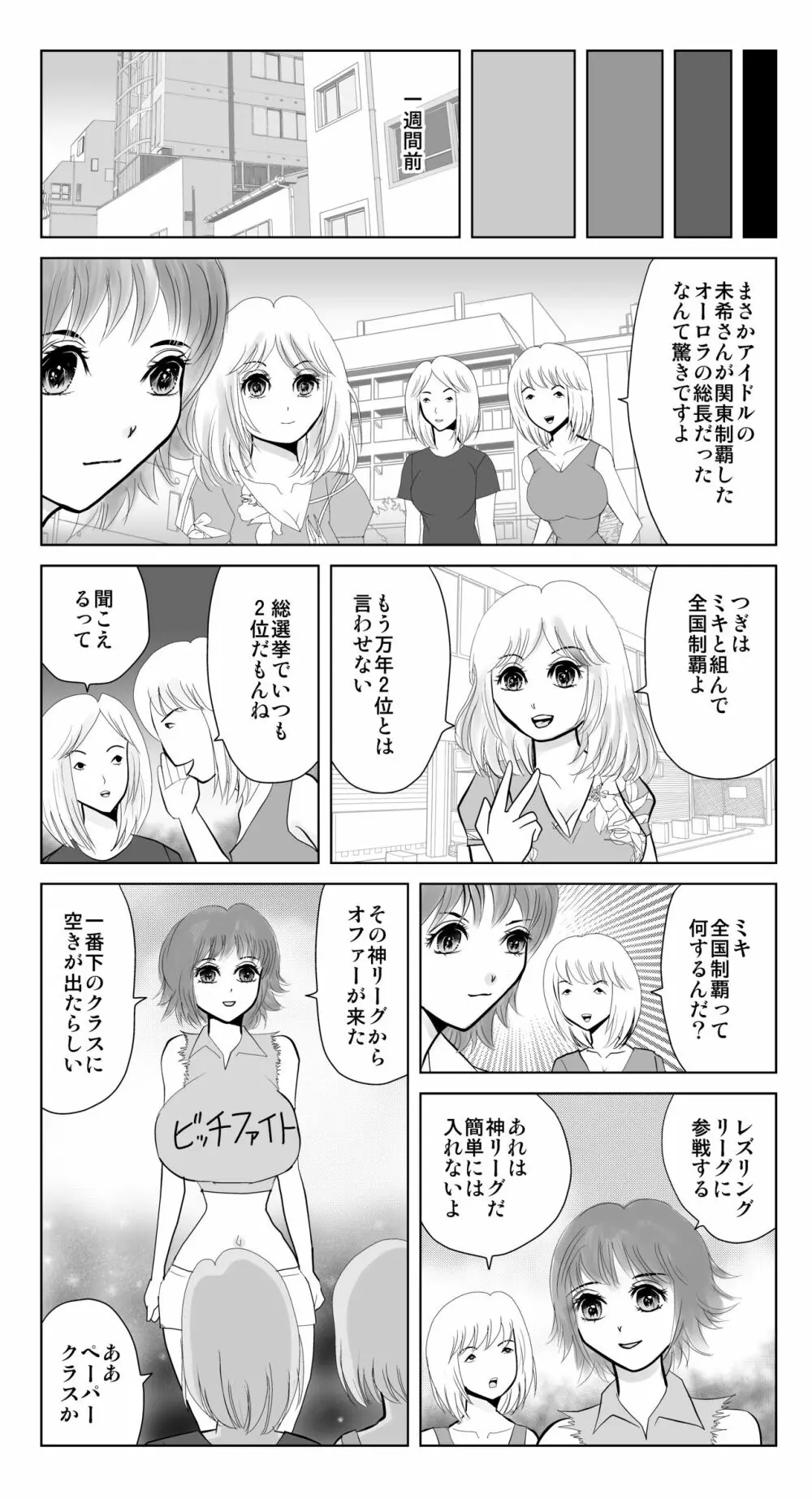 ビッチファイト 4 - page6