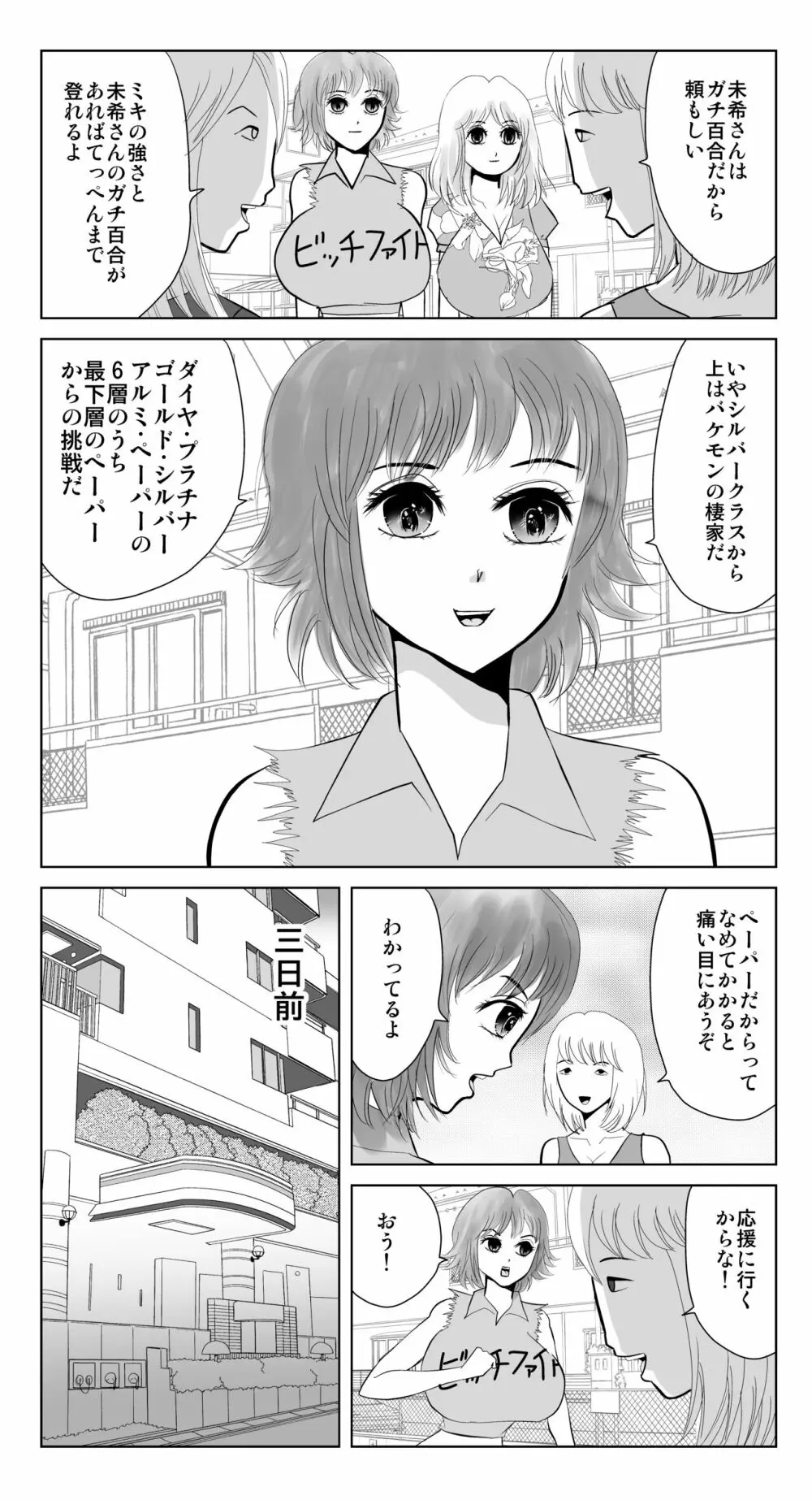 ビッチファイト 4 - page7