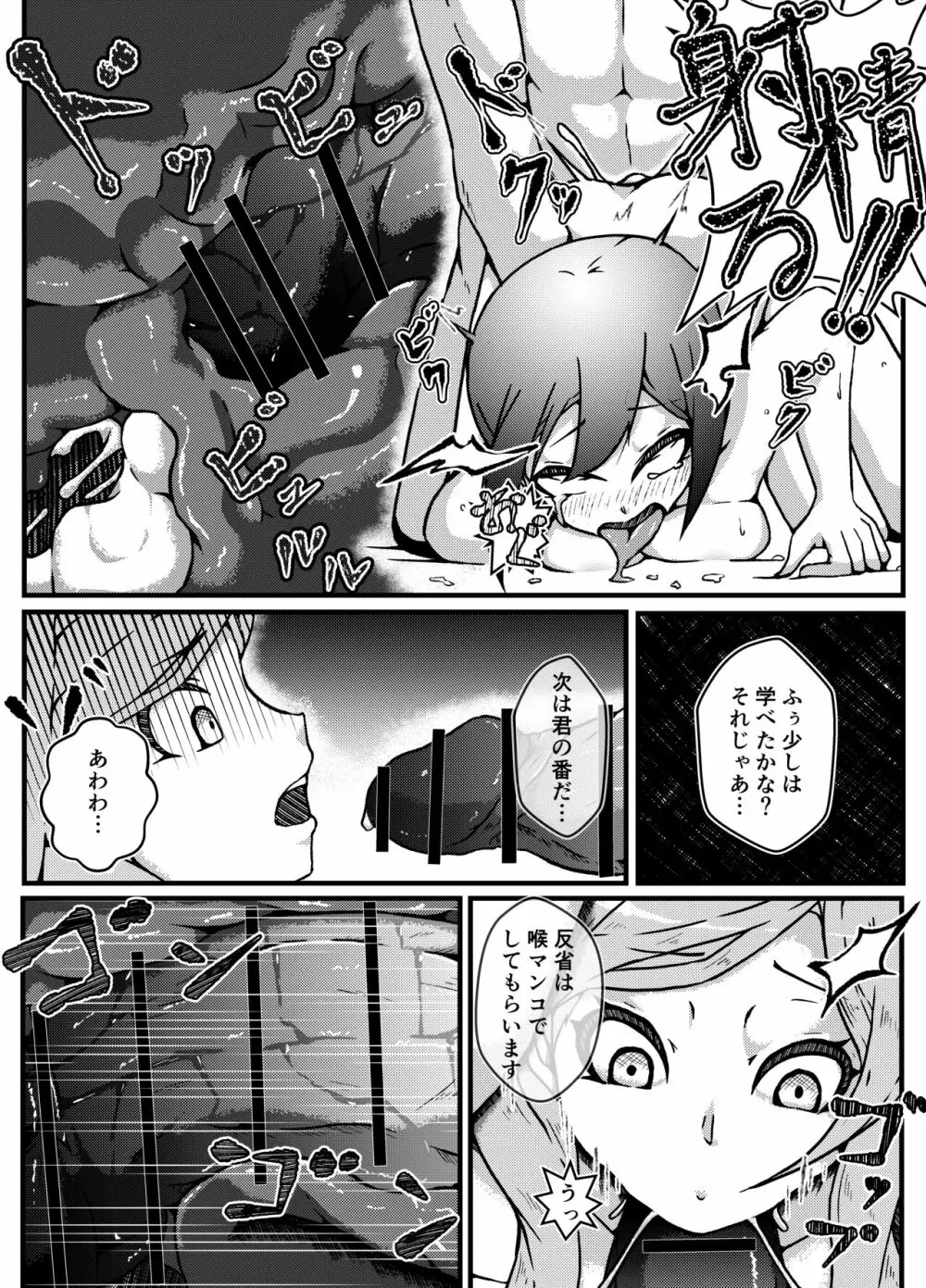 生意気偶像わからせ教育 - page11