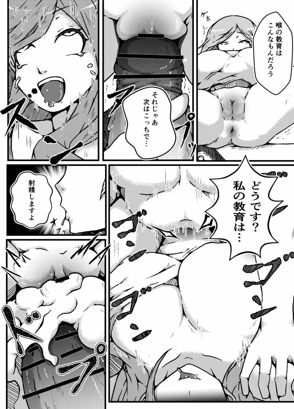 生意気偶像わからせ教育 - page12